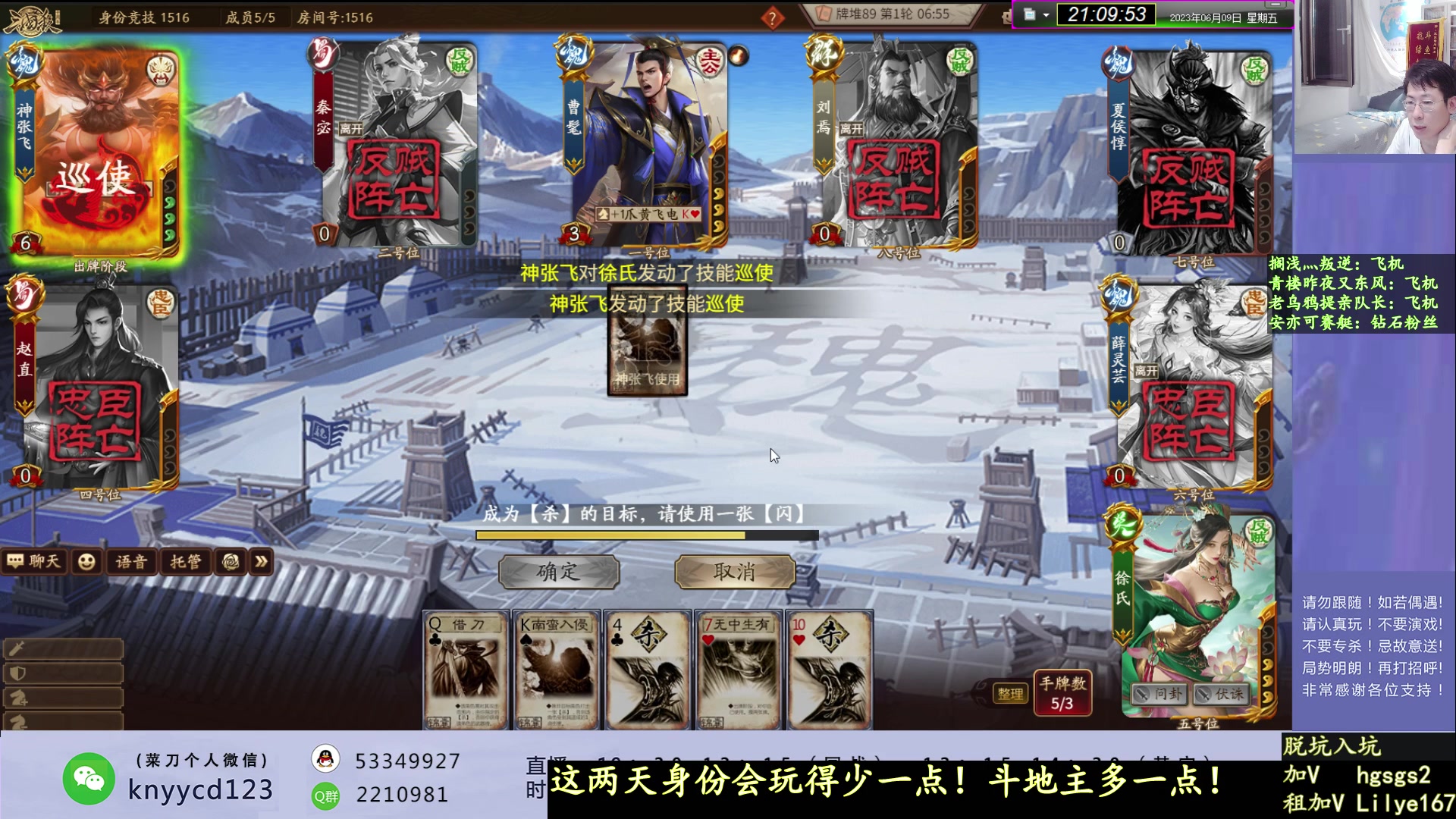 【2023-06-09 20点场】丶砍你焉用菜刀：中毒三国杀！！！