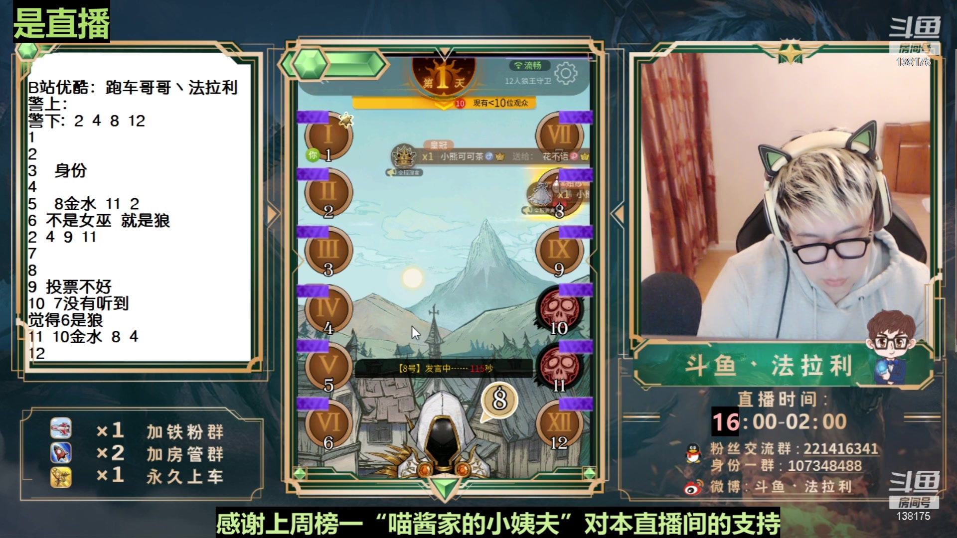 【2023-06-10 03点场】法拉利的直播间：最强狼人杀心理学技术主播来了