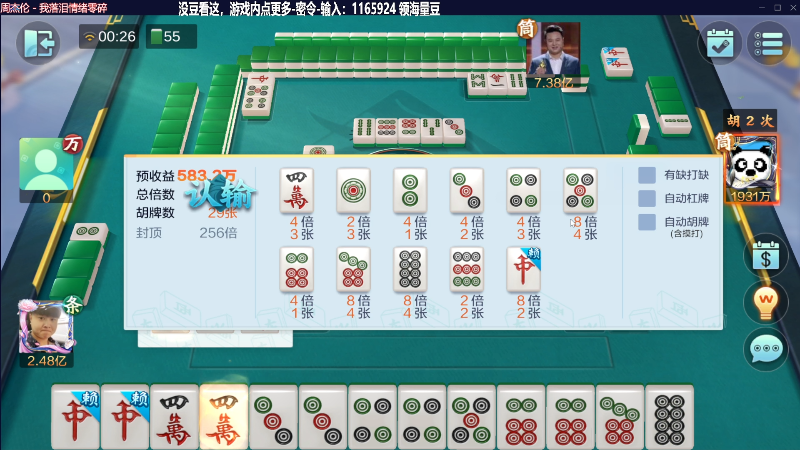 【欢乐麻将】靓旭的精彩时刻 20230610 00点场