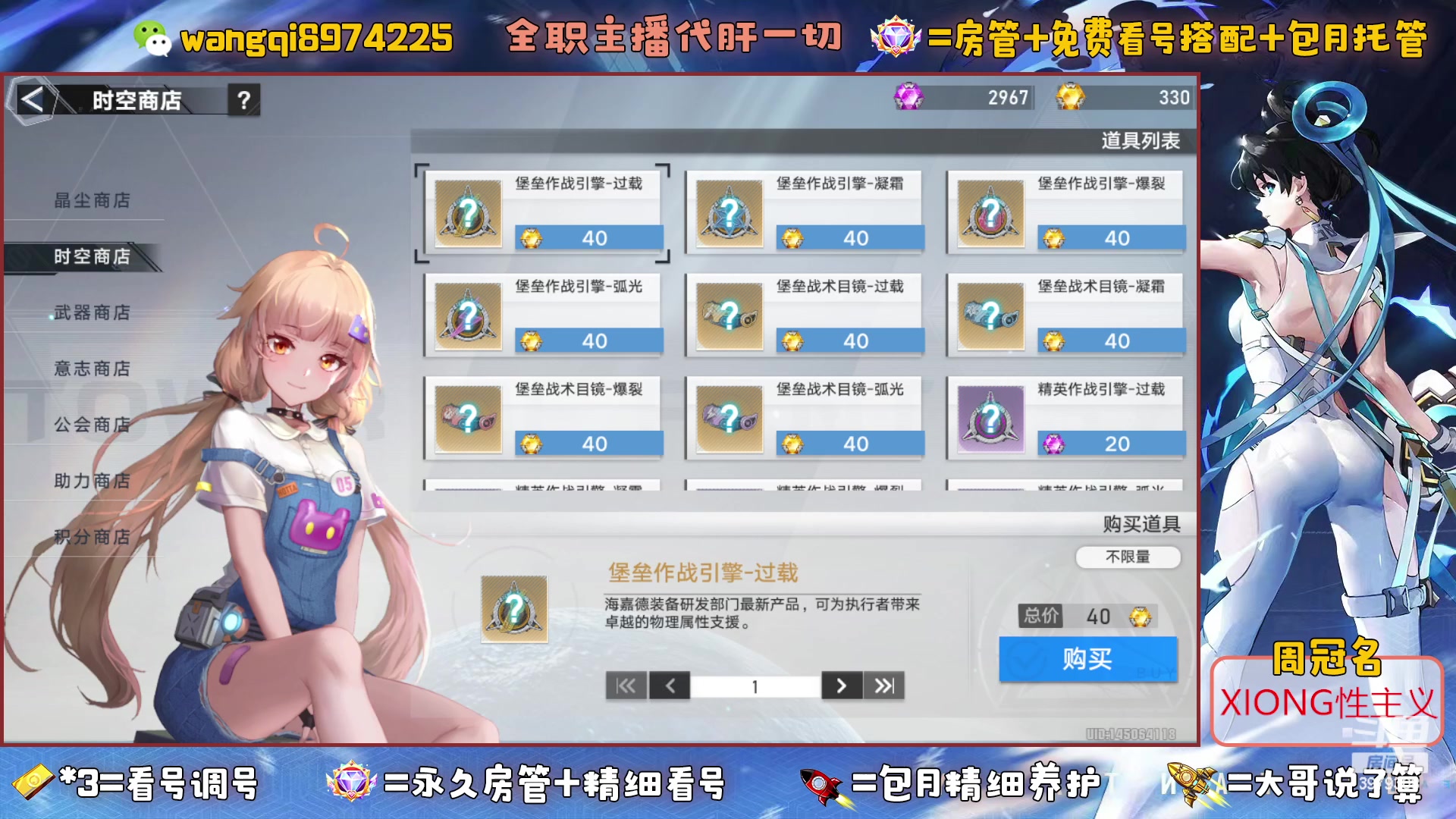 【2023-6-8 20点场】东北王大叔:看号爬塔探索最强100%！