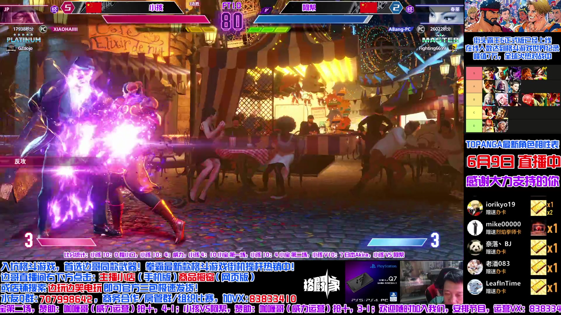 【2023-06-09 22点场】边哥BeenGor：今晚8点街霸6小孩专场，节目已出