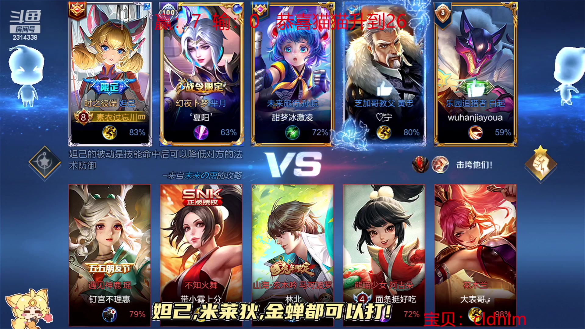 【2023-06-10 14点场】国服老狐狸：国服妲己：5排妲己带飞