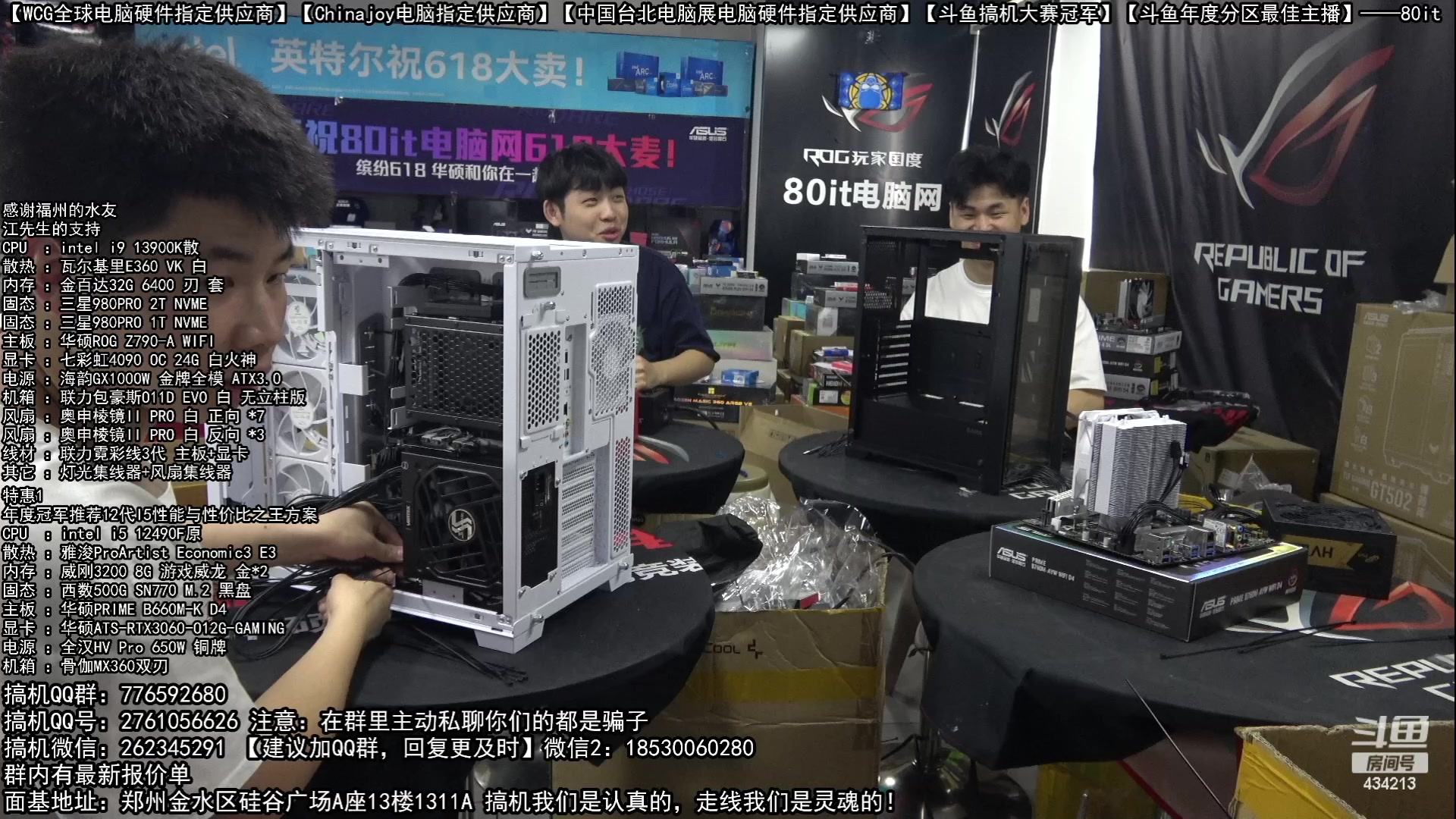 【2023-06-10 15点场】80it电脑网：郑州80it：618开门红电脑活动开启