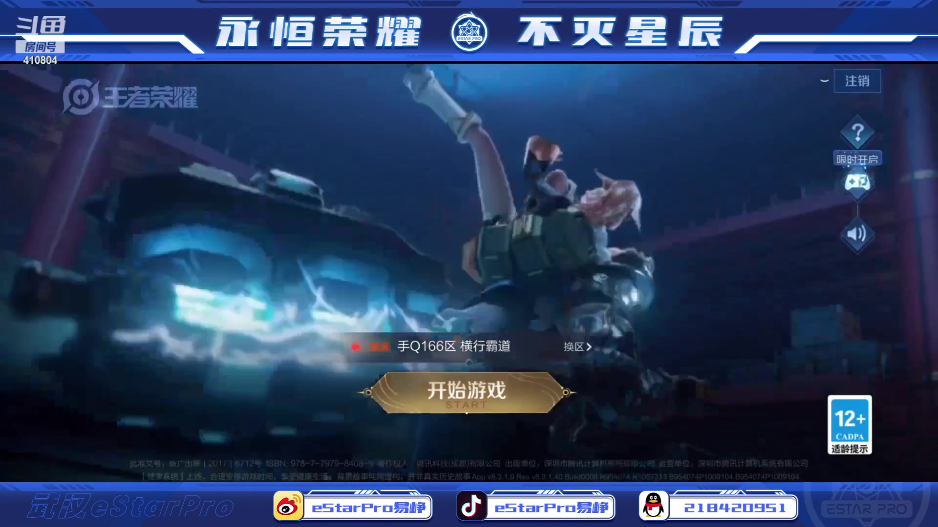 【2023-06-10 21点场】eStarPro易峥：啊哦噢噢噢噢！