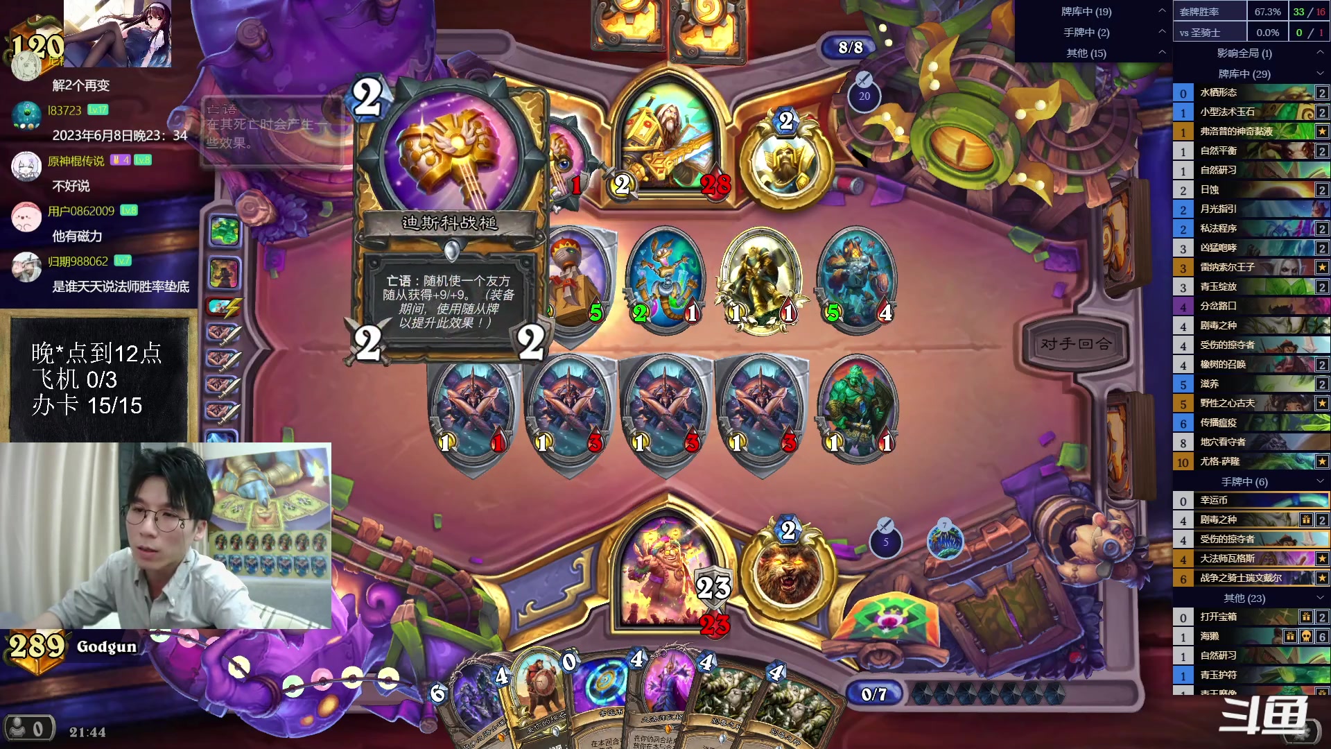 【2023-06-10 21点场】神棍老师麦迪文：神棍老师：偶尔迟到的直播间