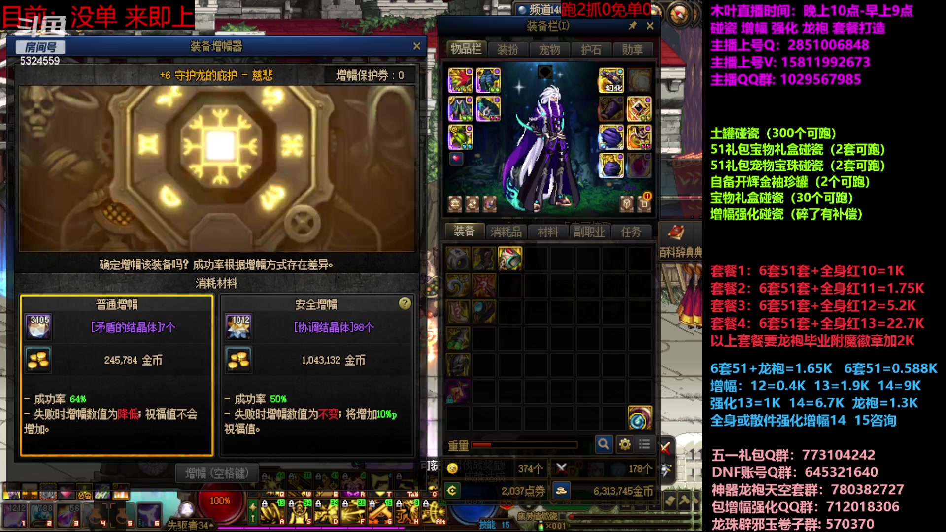 【2023-06-10 16点场】DNF木叶剑心：二台:五一碰瓷增幅龙袍强化打造