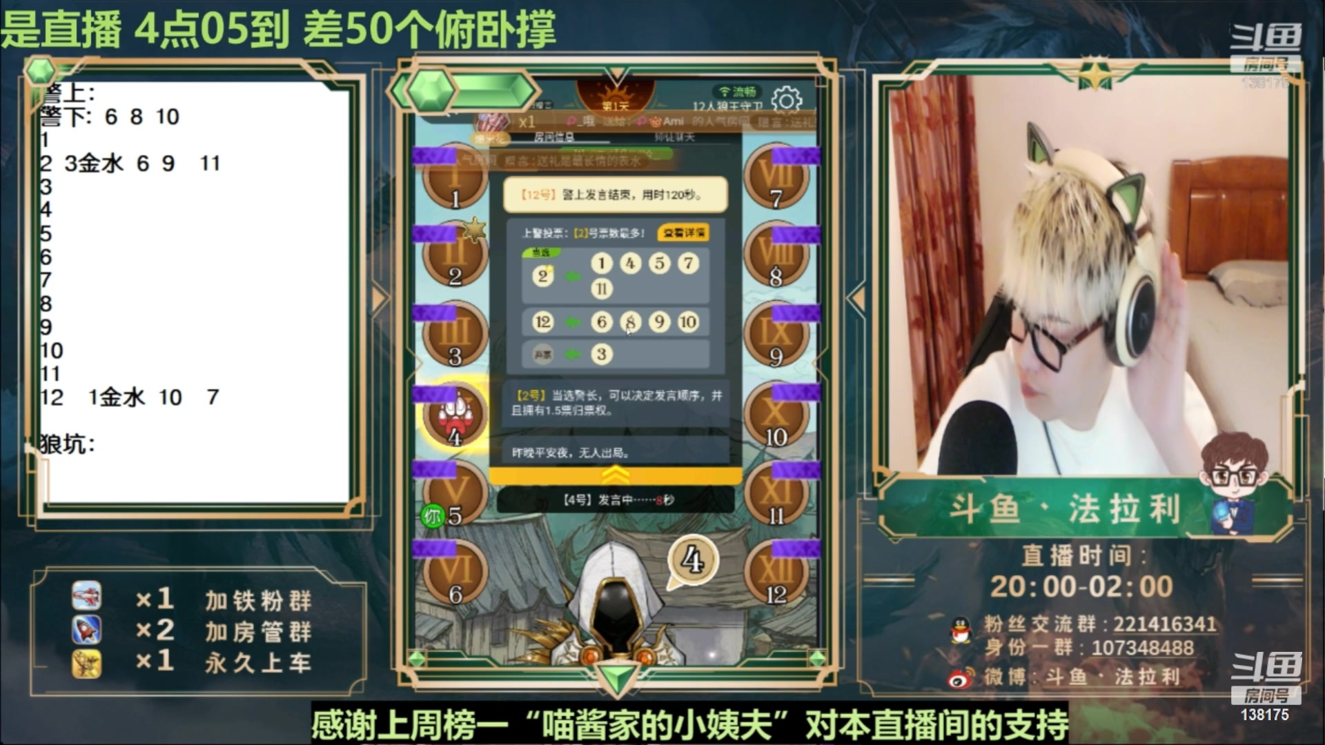 【2023-06-10 05点场】法拉利的直播间：最强狼人杀心理学技术主播来了