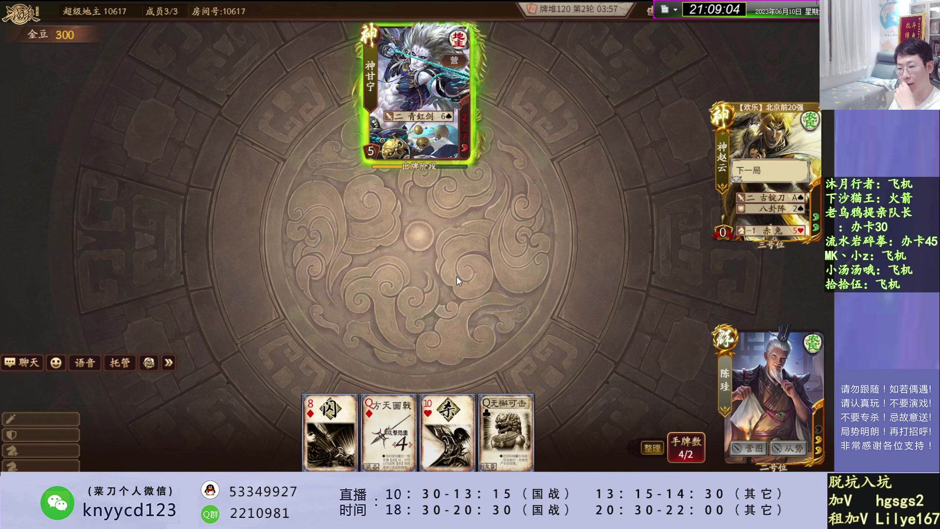 【2023-06-10 20点场】丶砍你焉用菜刀：中毒三国杀！！！