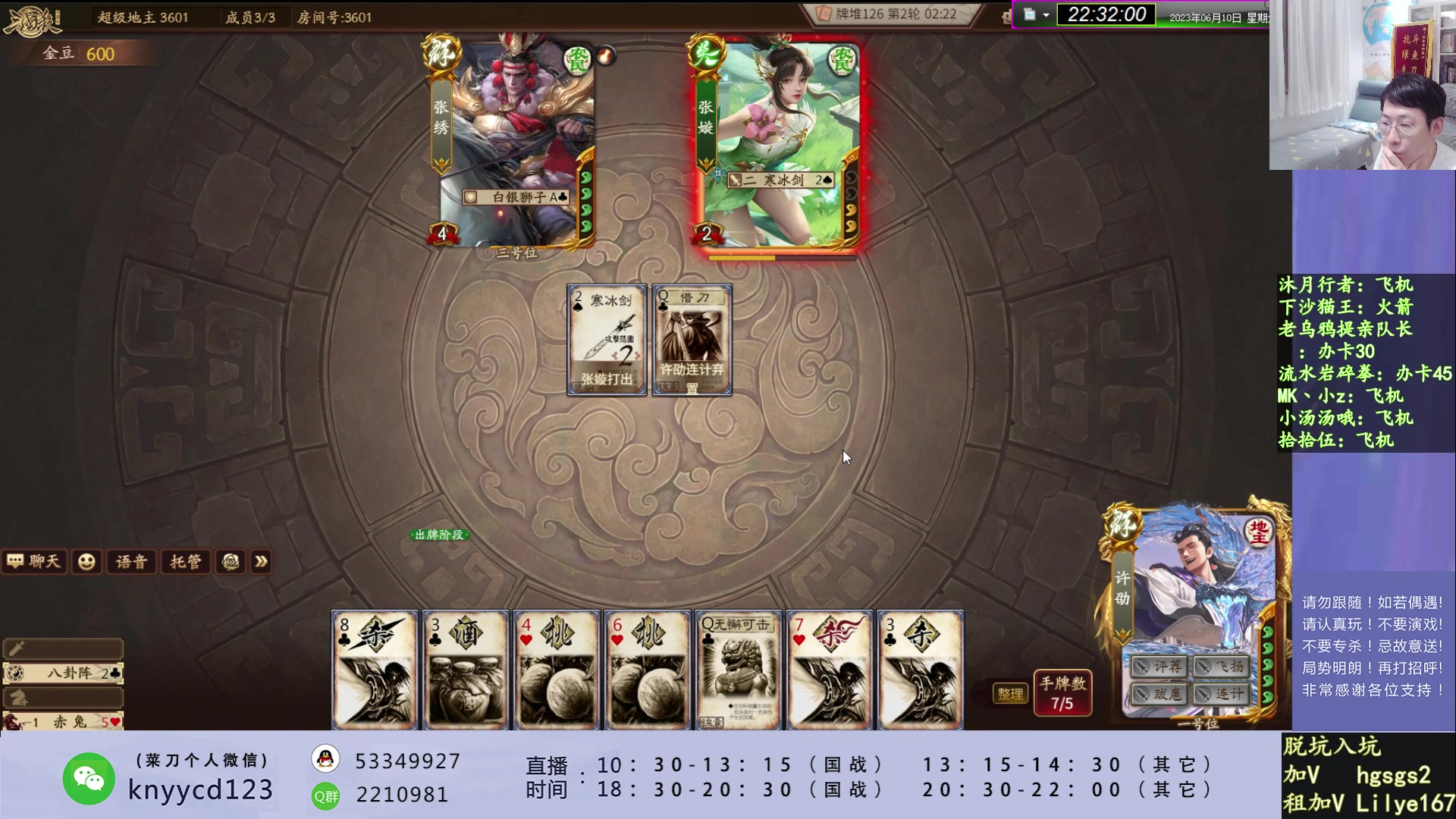 【2023-06-10 22点场】丶砍你焉用菜刀：中毒三国杀！！！