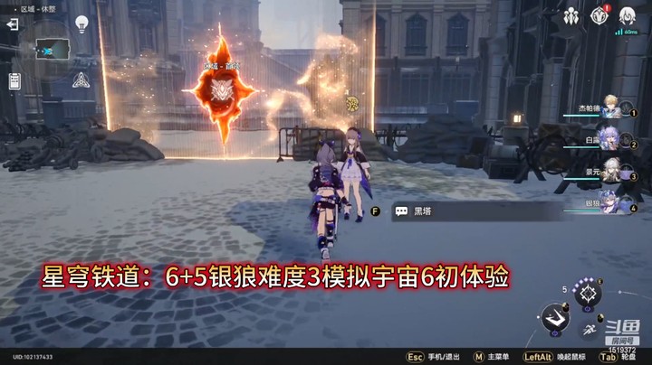 星穹铁道：6+5银狼难度3模拟宇宙6初体验，副C，伤害爆炸