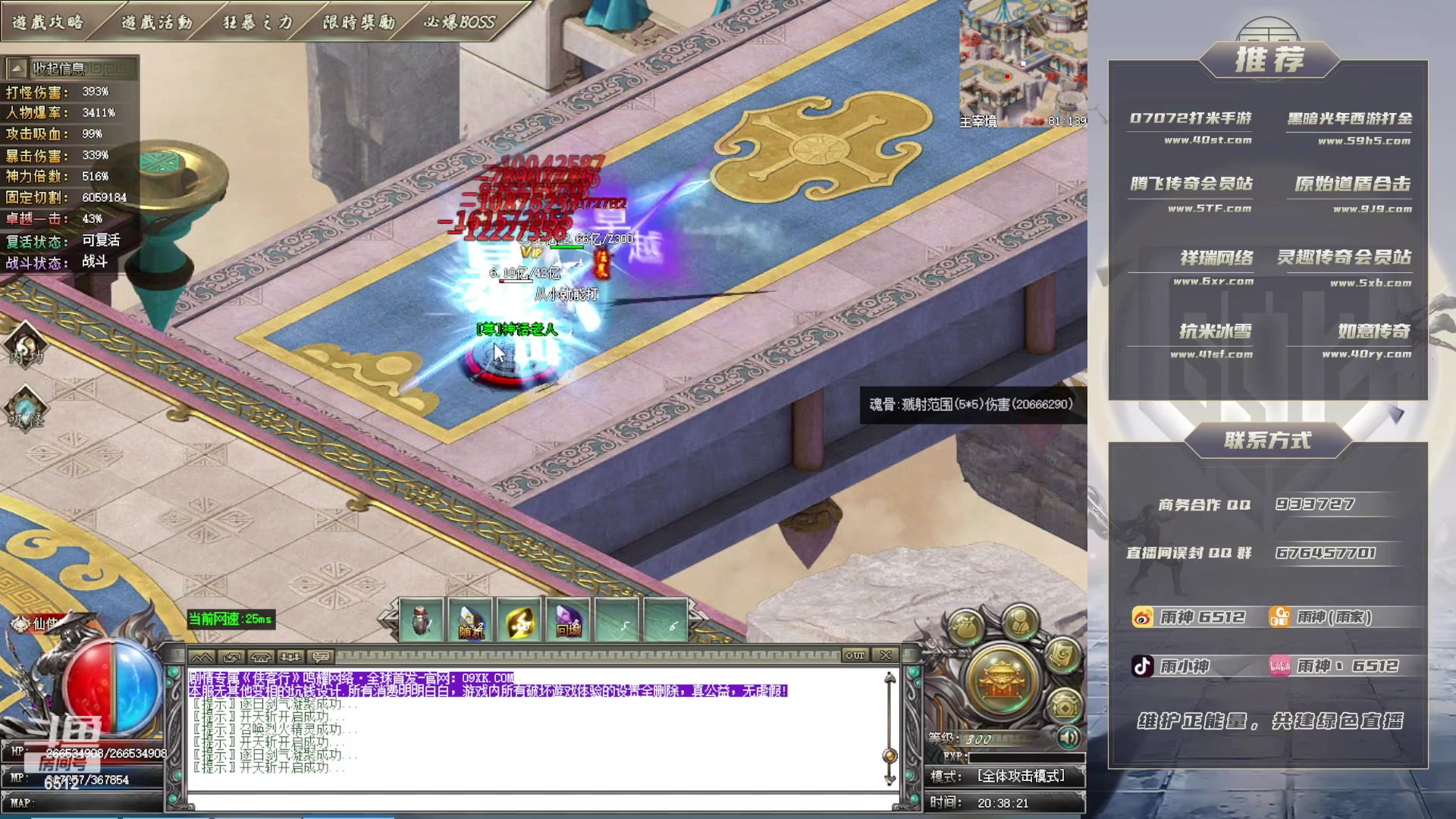 【2023-06-10 19点场】雨神丶：玩传奇就看6512！