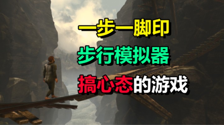 《掘地求升》开发商参与制作「一步一脚印」超好玩的休闲游戏