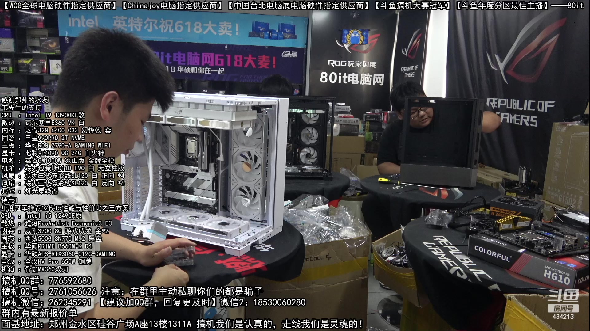 【2023-06-10 17点场】80it电脑网：郑州80it：618开门红电脑活动开启