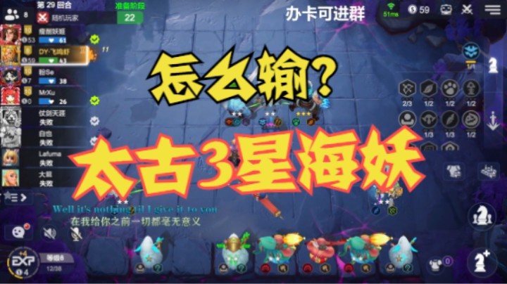 太古3星海妖，不知道怎么输？