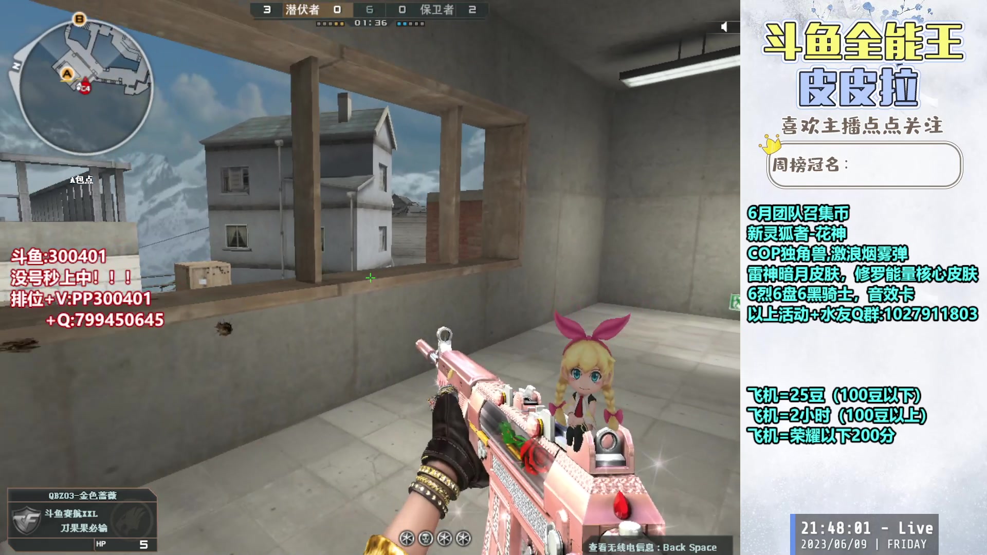 【2023-06-09 21点场】皮皮拉3004O1：皮皮拉:南部枪王之王已上！