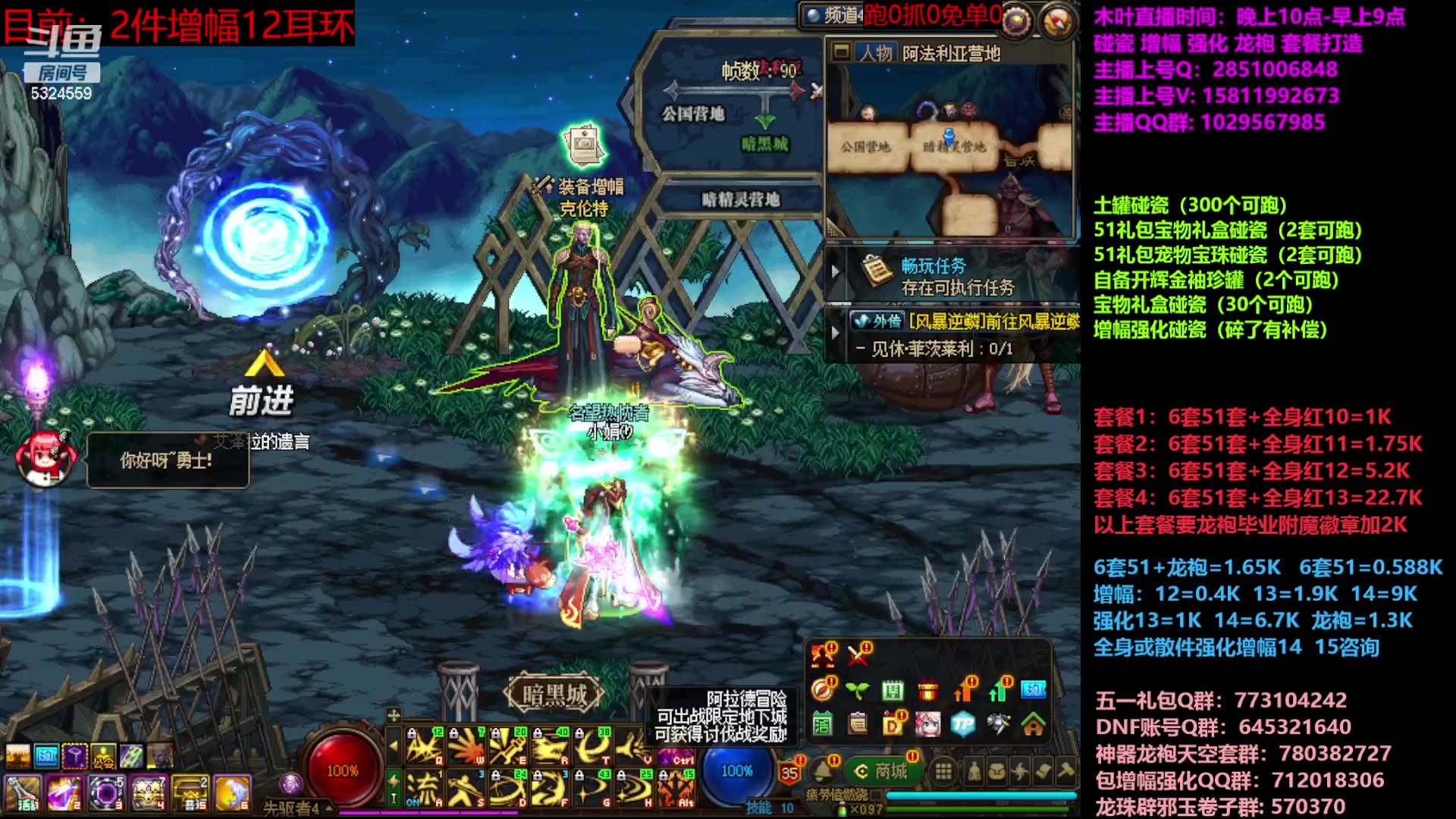 【2023-06-10 08点场】DNF木叶剑心：二台:五一碰瓷增幅龙袍强化打造