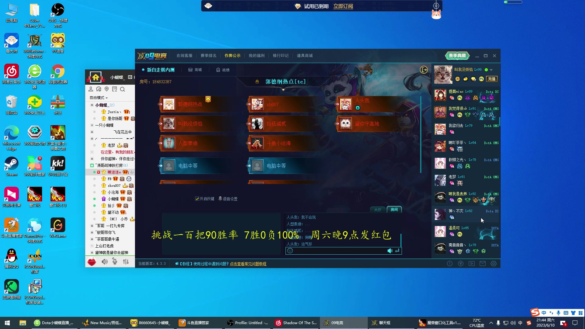 【2023-06-10 21点场】Dota小蝴蝶：挑战开始！一百把90胜率 ！