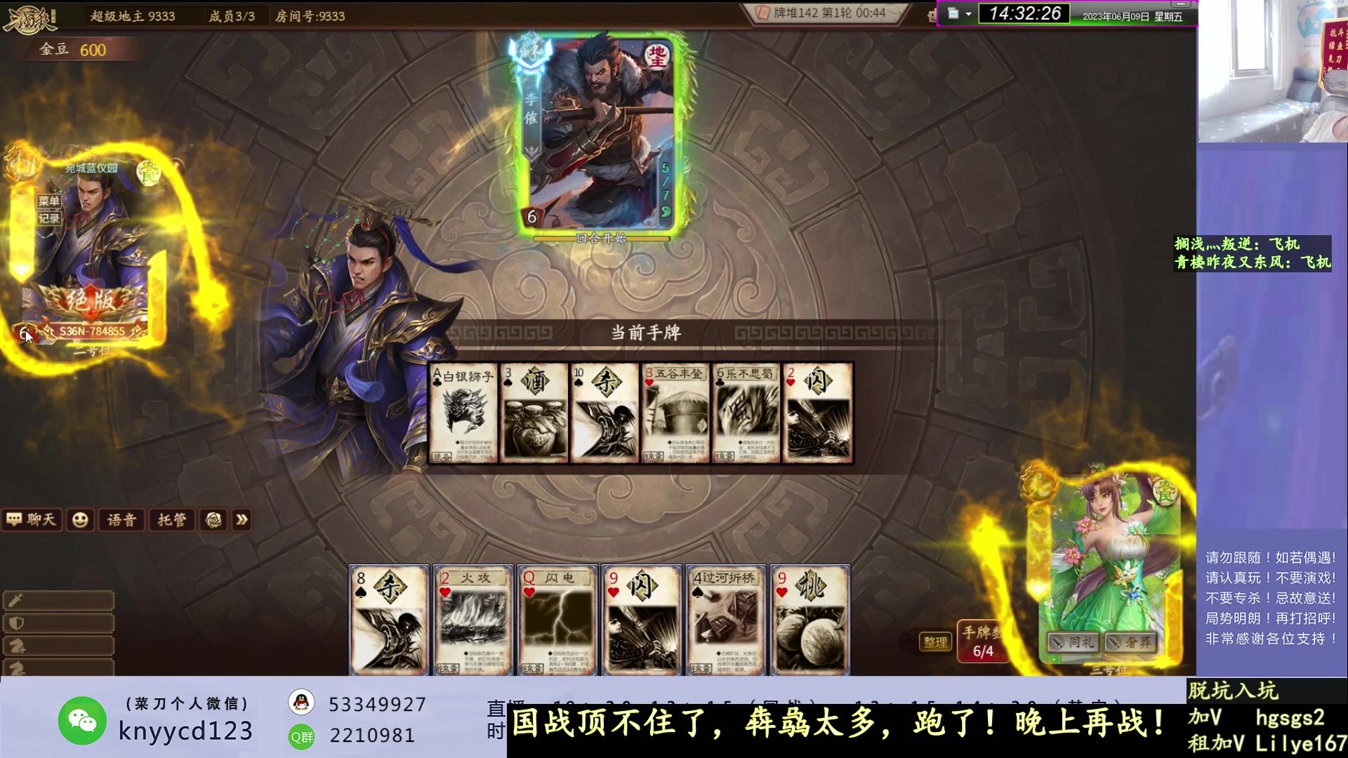 【2023-06-09 14点场】丶砍你焉用菜刀：中毒三国杀！！！