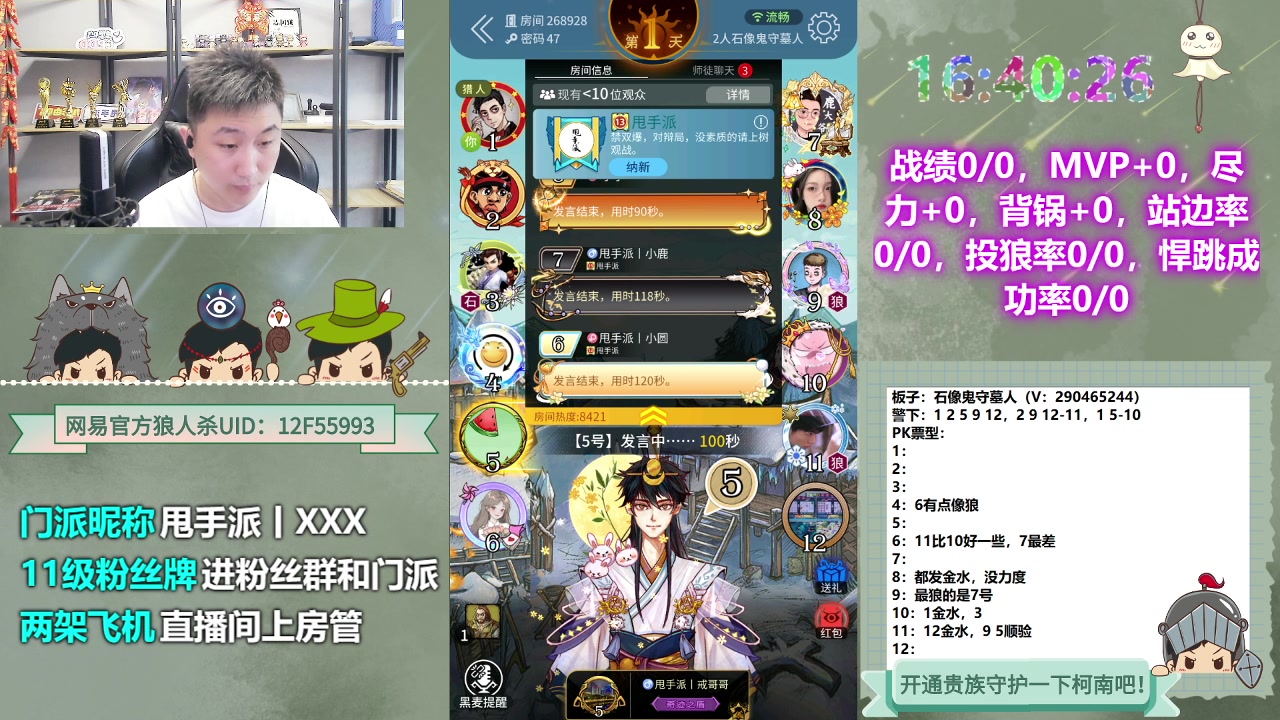 【2023-06-10 16点场】甩手派丨柯南：素质狼人杀不贴脸#狼人杀官方#