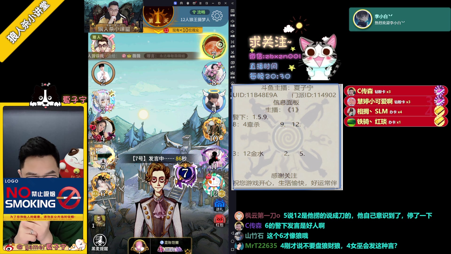 【2023-06-10 20点场】夏子宁：《狼人杀小讲堂》只播高端局