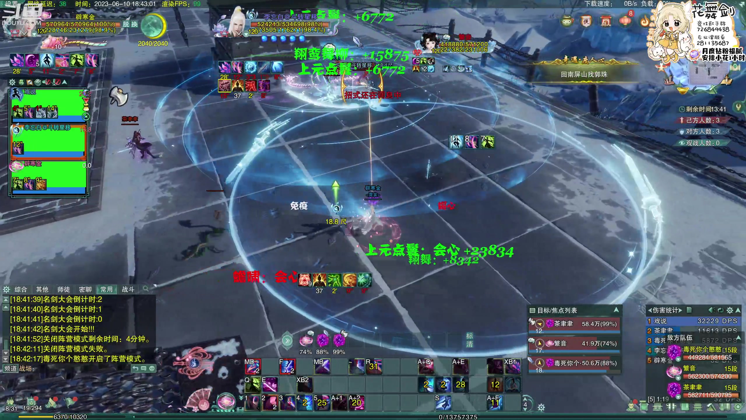 【2023-06-10 18点场】花舞剑：单倍亲密！全是操作！