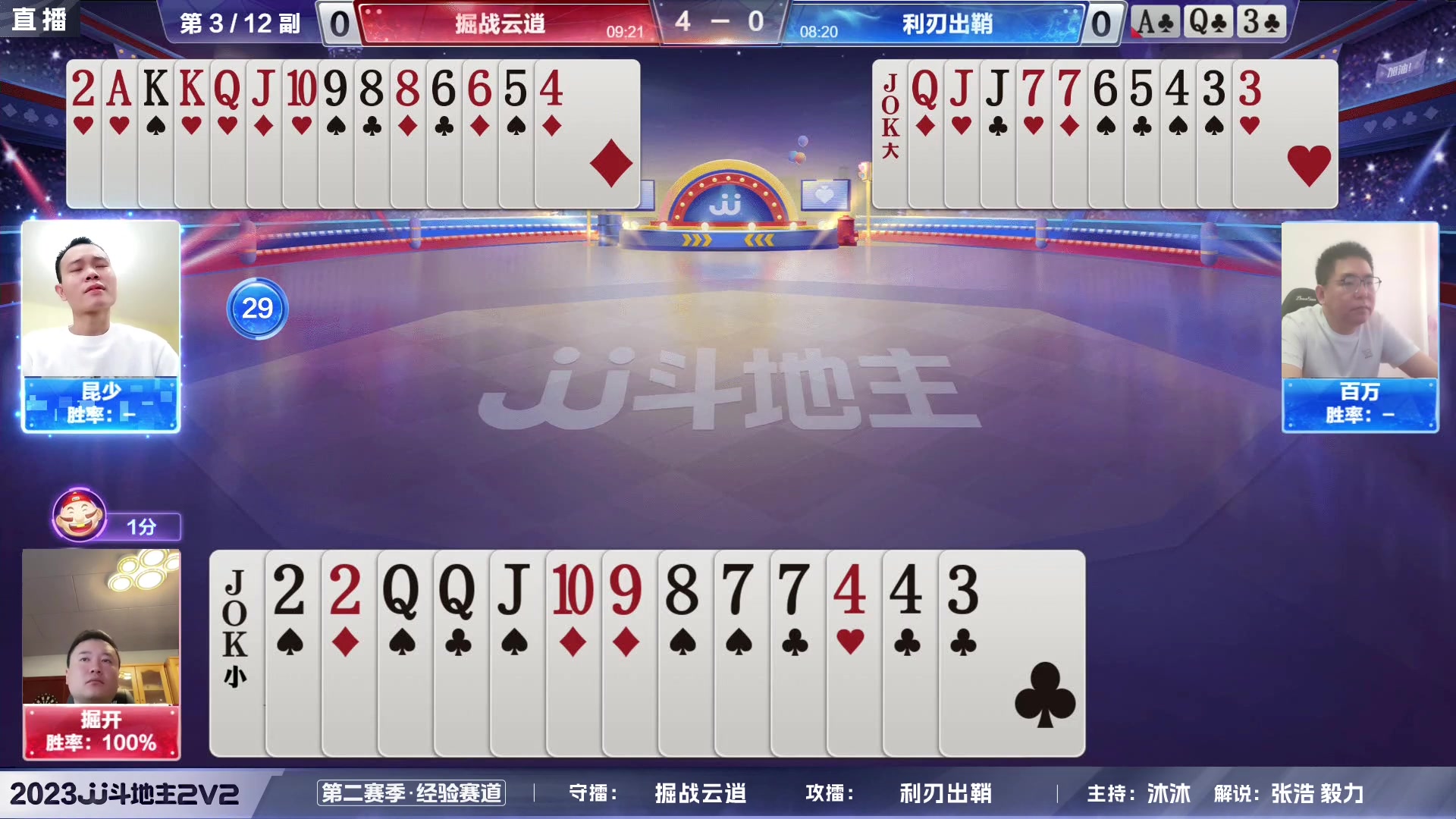 【2023-06-10 16点场】JJ斗地主官方：2023JJ斗地主2V2第二赛季经验赛道