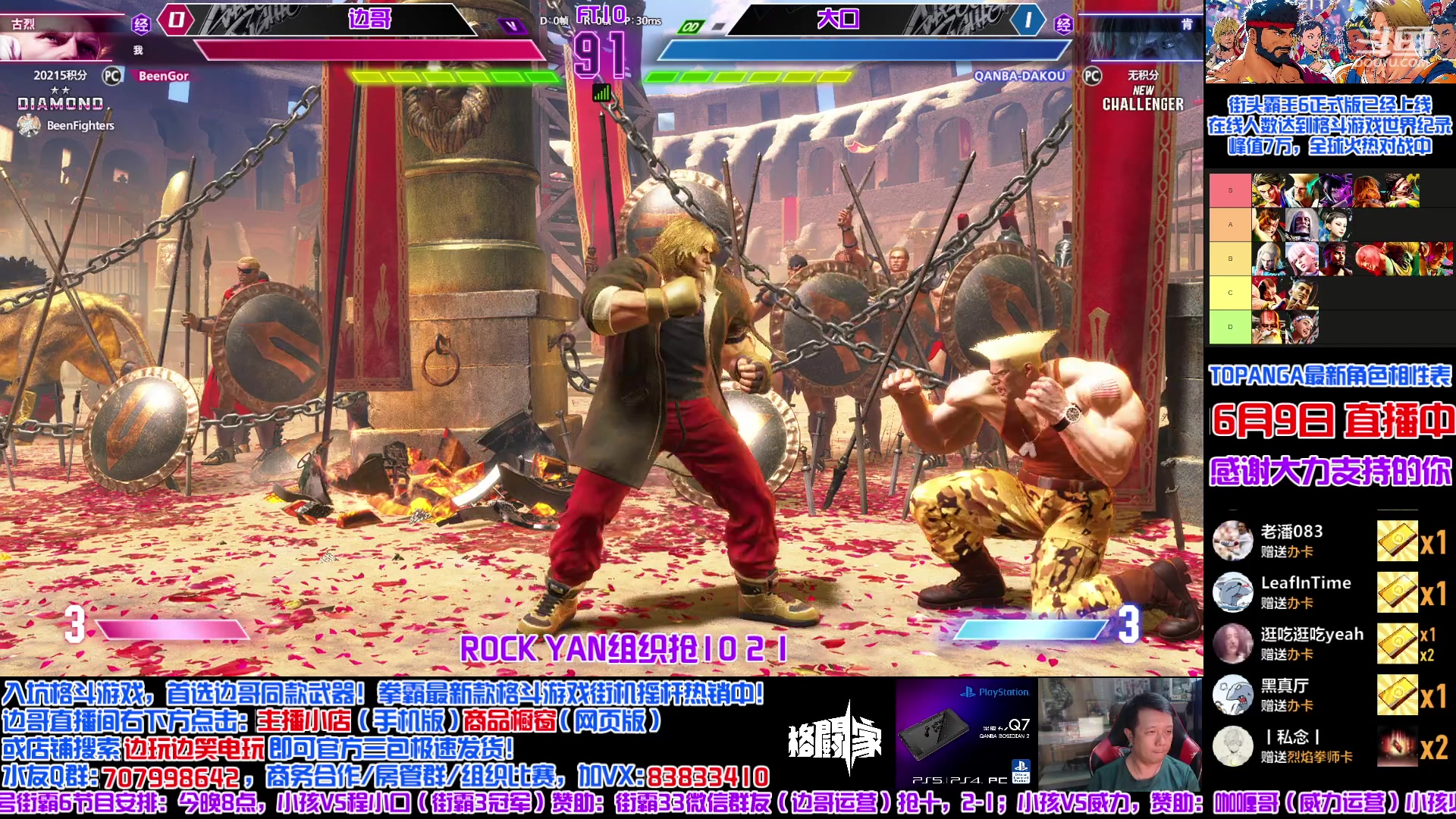 【2023-06-10 02点场】边哥BeenGor：今晚8点街霸6小孩专场，节目已出