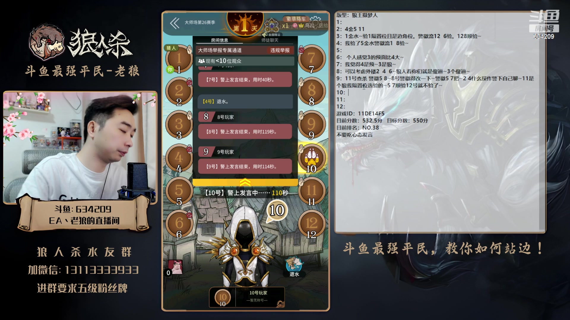 【2023-06-10 16点场】EA丶老狼：#狼人杀官方#大师赛冲分！