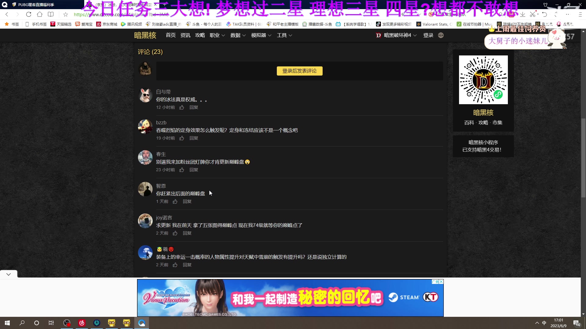 【2023-06-09 16点场】刘俊豪adc：【非常互娱】新人主播第一天 害羞话少!!