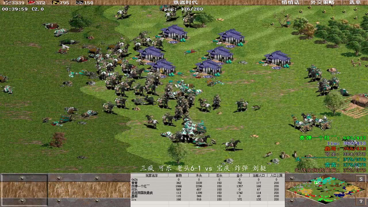 三疯 可乐 老头6-1 0vs3 宝庆 炸弹 刘挺