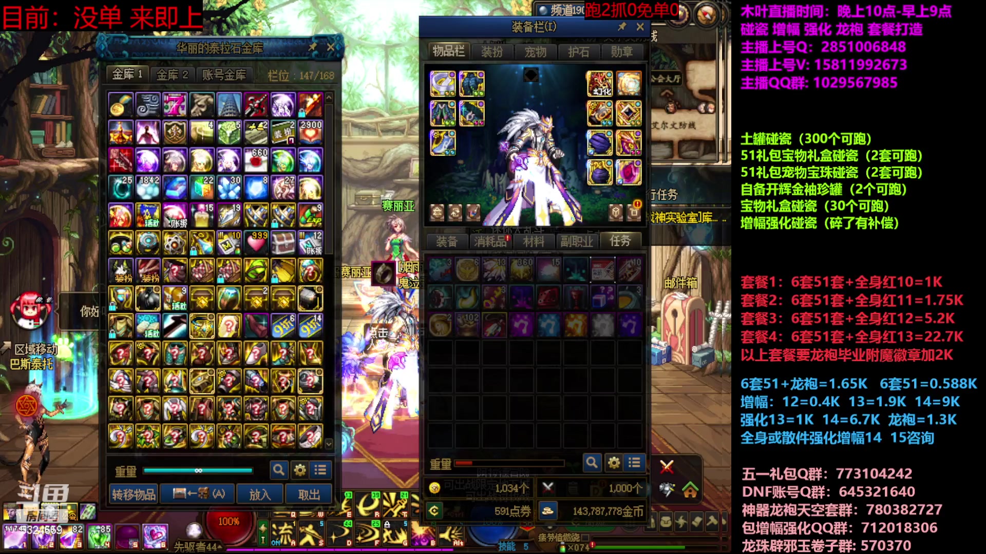 【2023-06-10 20点场】DNF木叶剑心：二台:五一碰瓷增幅龙袍强化打造