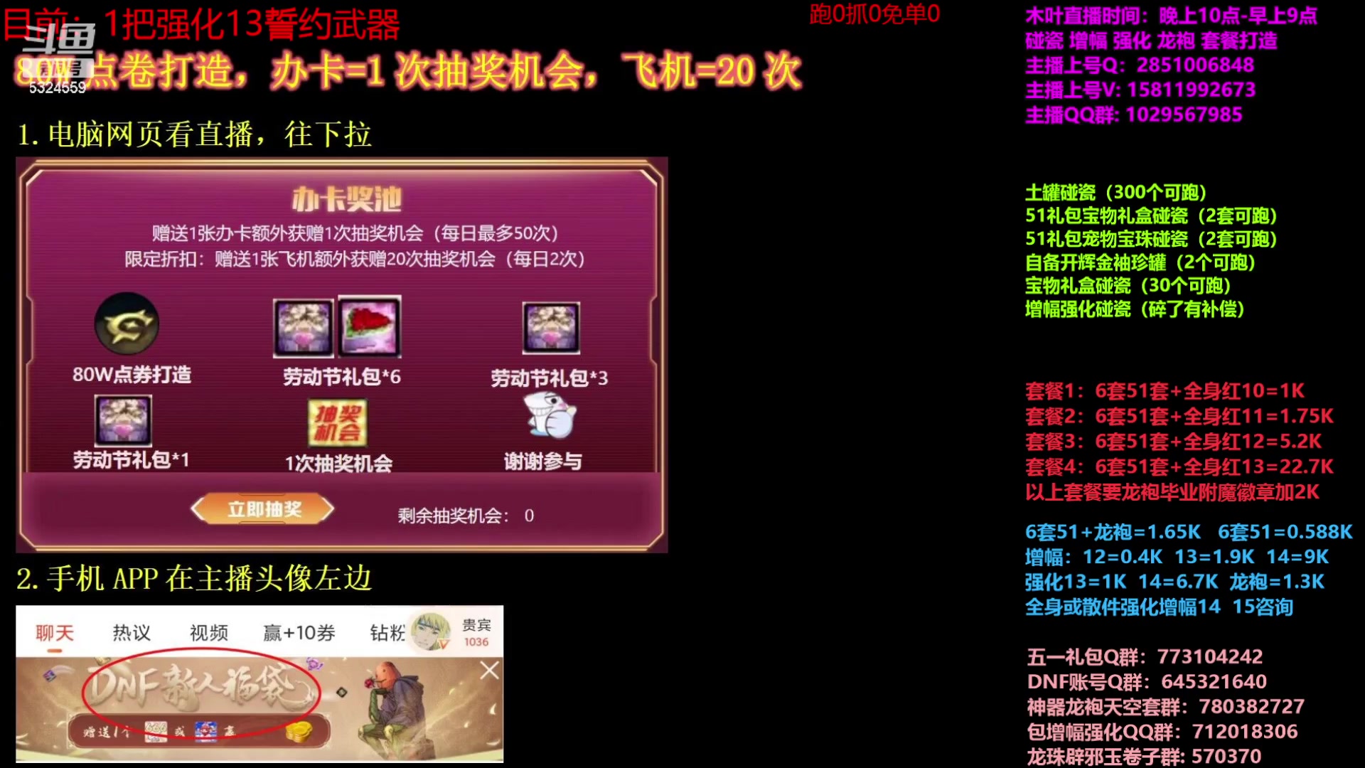 【2023-06-10 12点场】DNF木叶剑心：二台:五一碰瓷增幅龙袍强化打造