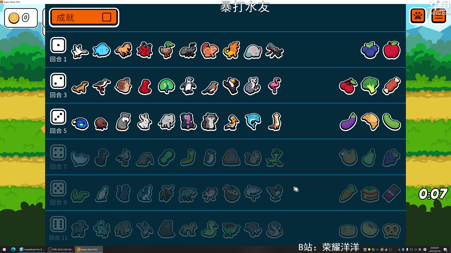 【2023-06-10 19点场】荣耀洋洋：【洋洋】小众，独立，单机游戏！