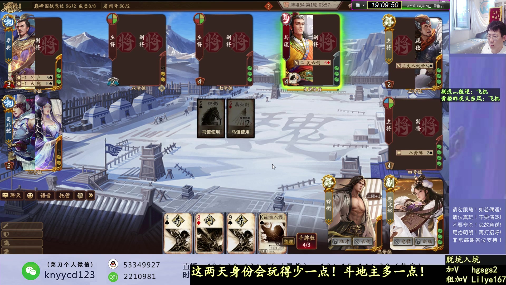 【2023-06-09 18点场】丶砍你焉用菜刀：中毒三国杀！！！