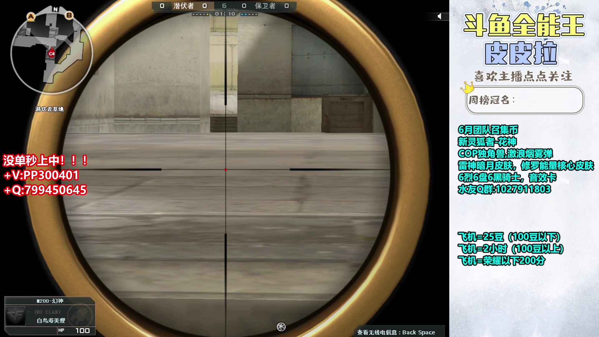 【2023-06-10 20点场】皮皮拉3004O1：皮皮拉:南部枪王之王已上！