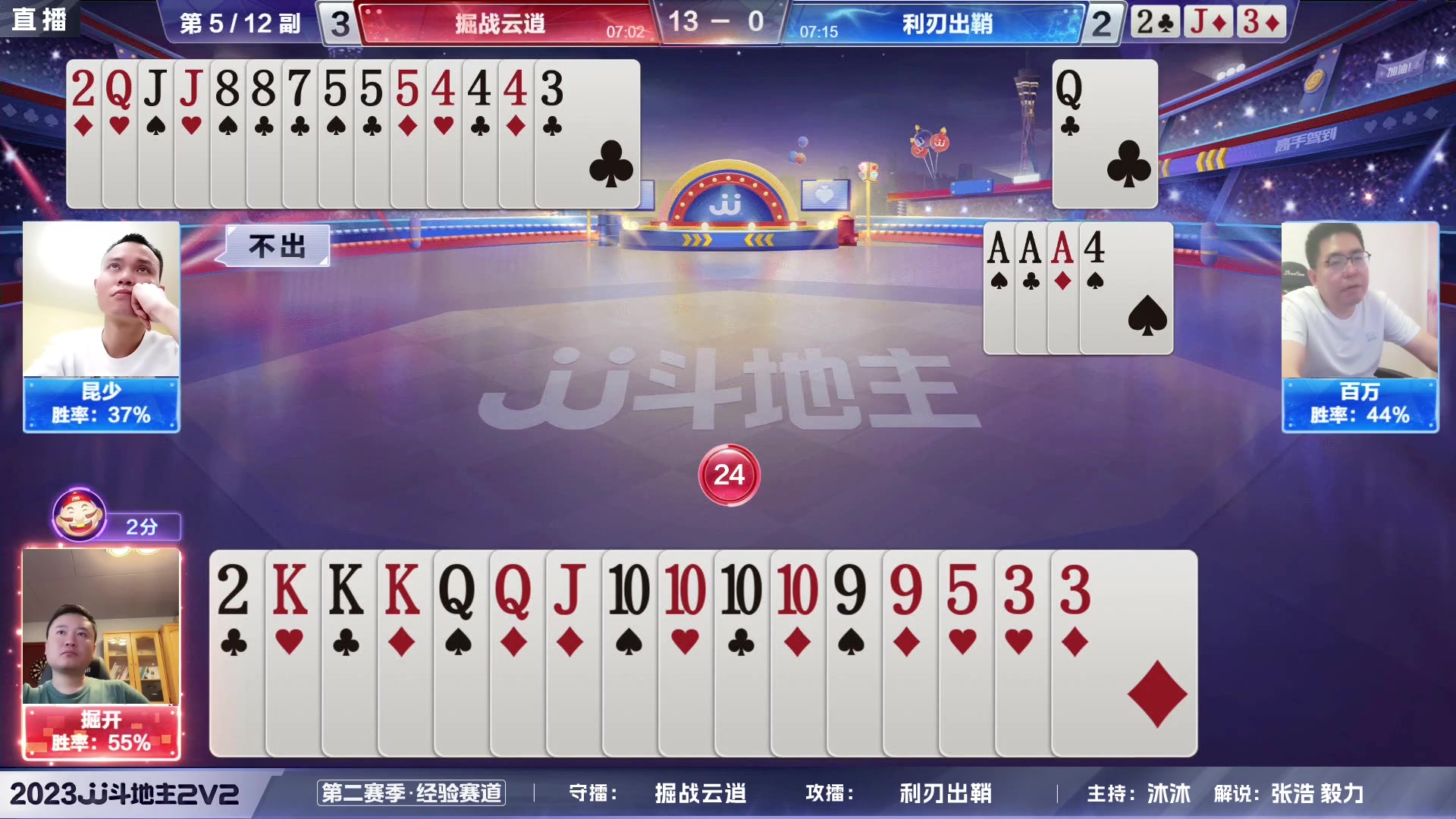 【2023-06-10 18点场】JJ斗地主官方：2023JJ斗地主2V2第二赛季经验赛道