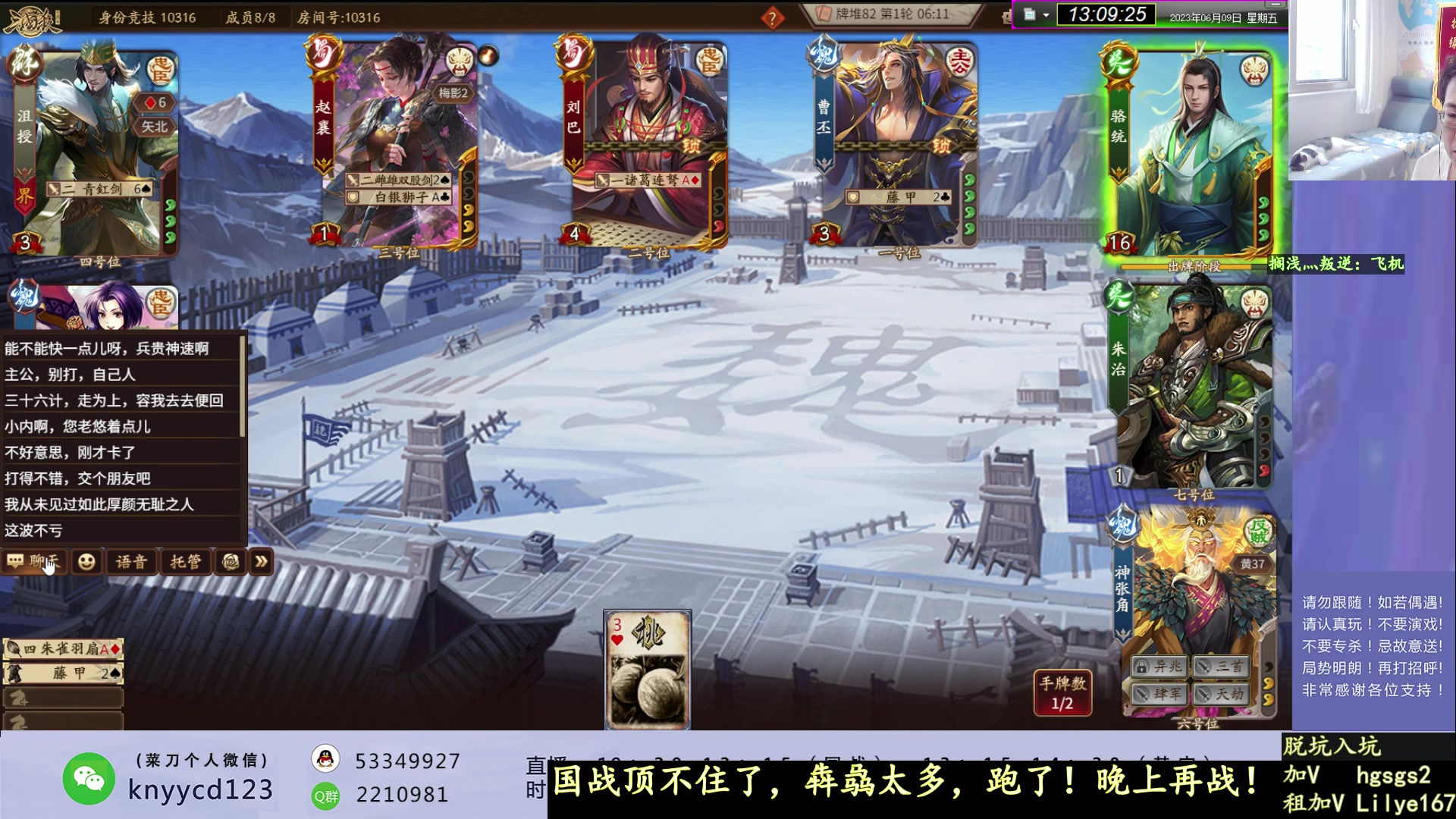 【2023-06-09 12点场】丶砍你焉用菜刀：中毒三国杀！！！