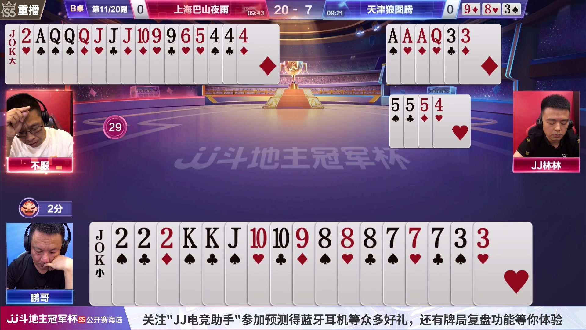【2023-06-09 23点场】JJ斗地主官方：周四至周六，2V2经验赛道开打