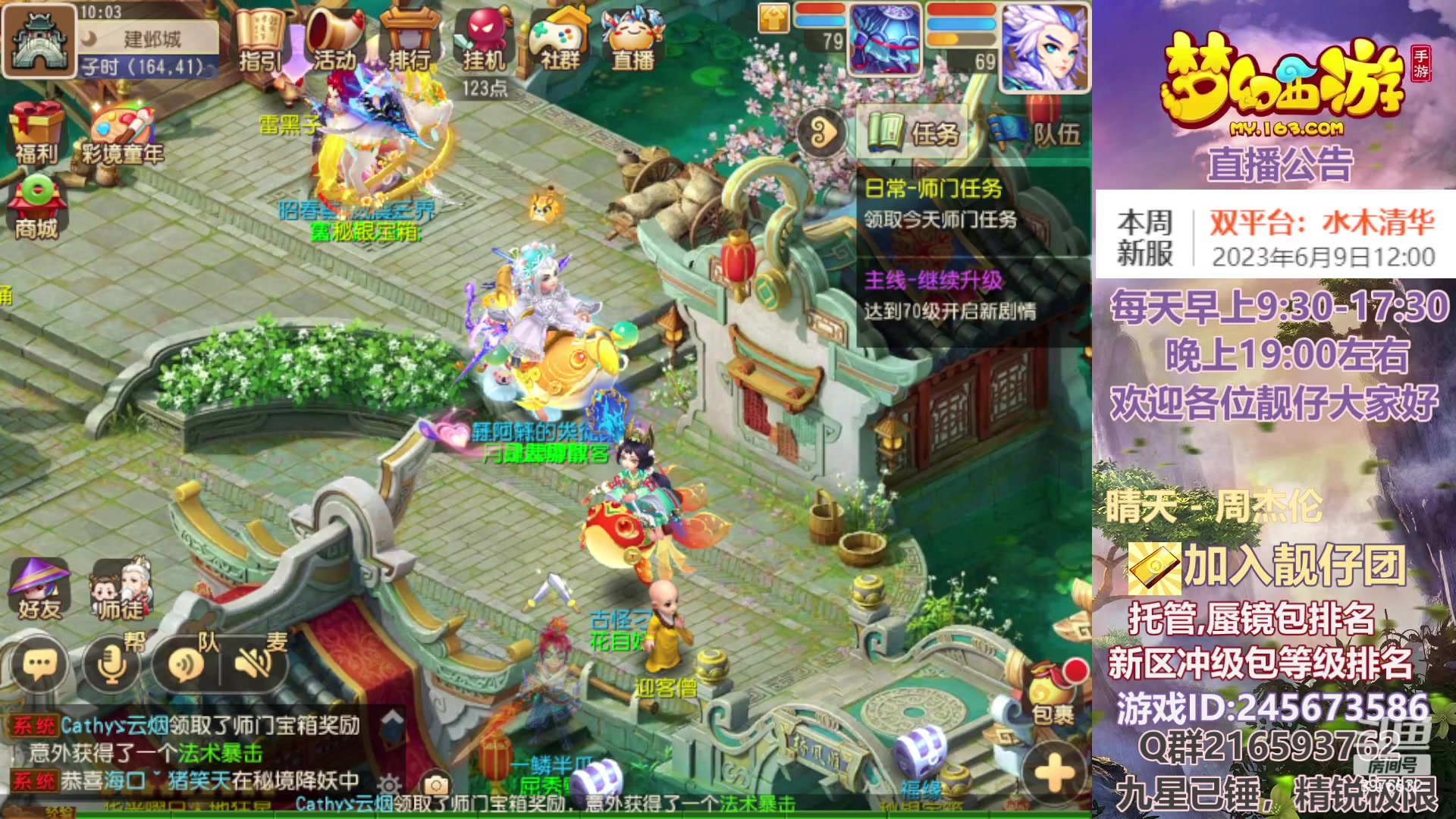 【2023-06-10 09点场】QAQ铭小明：梦幻手游新手新区推荐