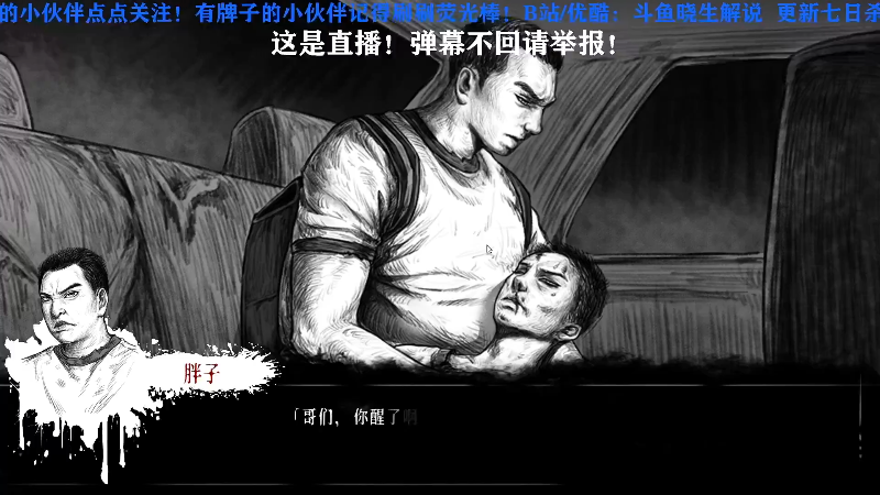 【主机其他游戏】晓生解说的精彩时刻 20230610 07点场