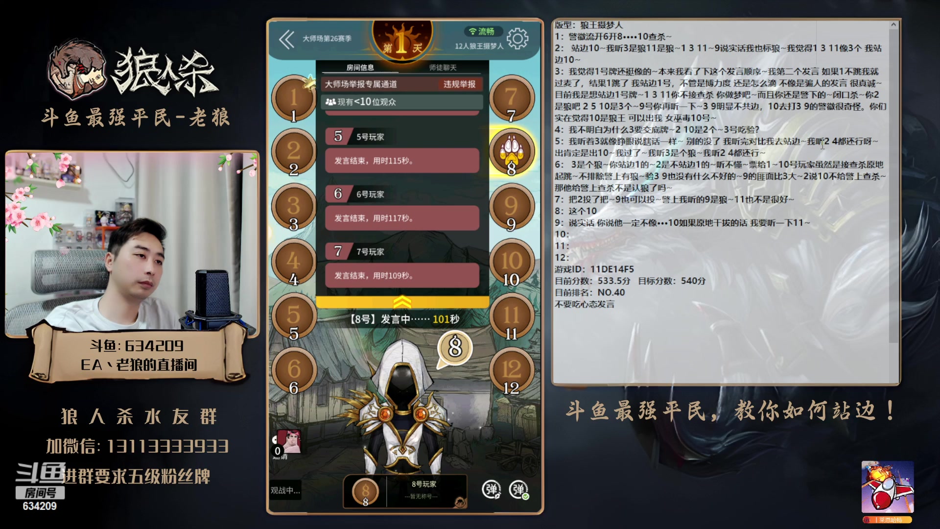 【2023-06-10 20点场】EA丶老狼：#狼人杀官方#大师赛冲分！
