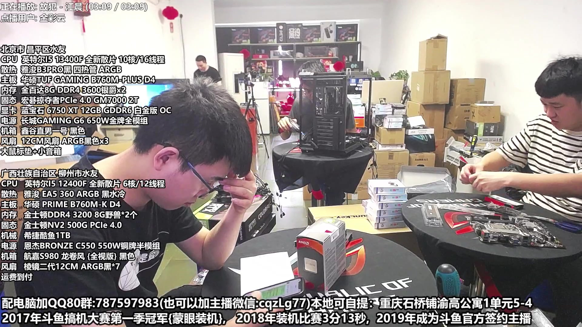 【2023-6-10 12点场】重庆刚哥金牌装机店:刚哥攒机 配电脑 618活动开始了