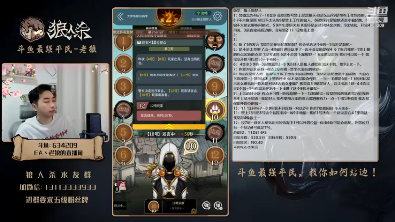 【2023-06-10 18点场】EA丶老狼：#狼人杀官方#大师赛冲分！