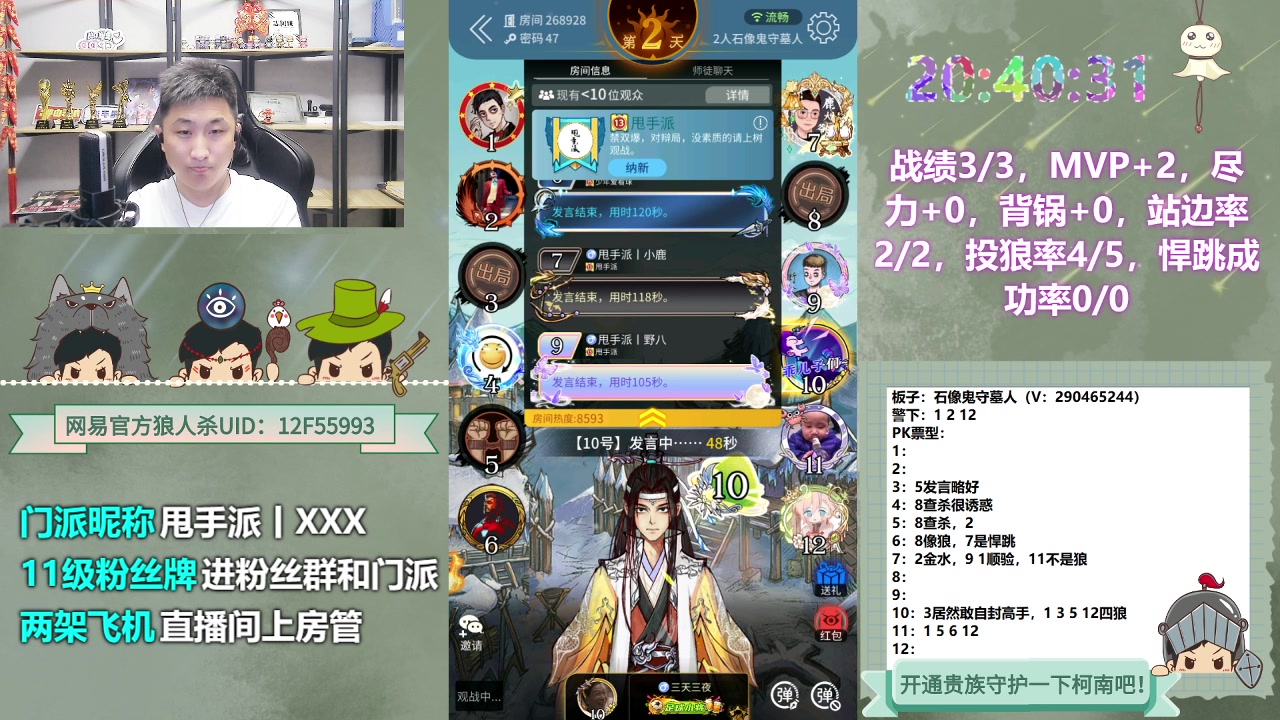 【2023-06-10 20点场】甩手派丨柯南：素质狼人杀不贴脸#狼人杀官方#