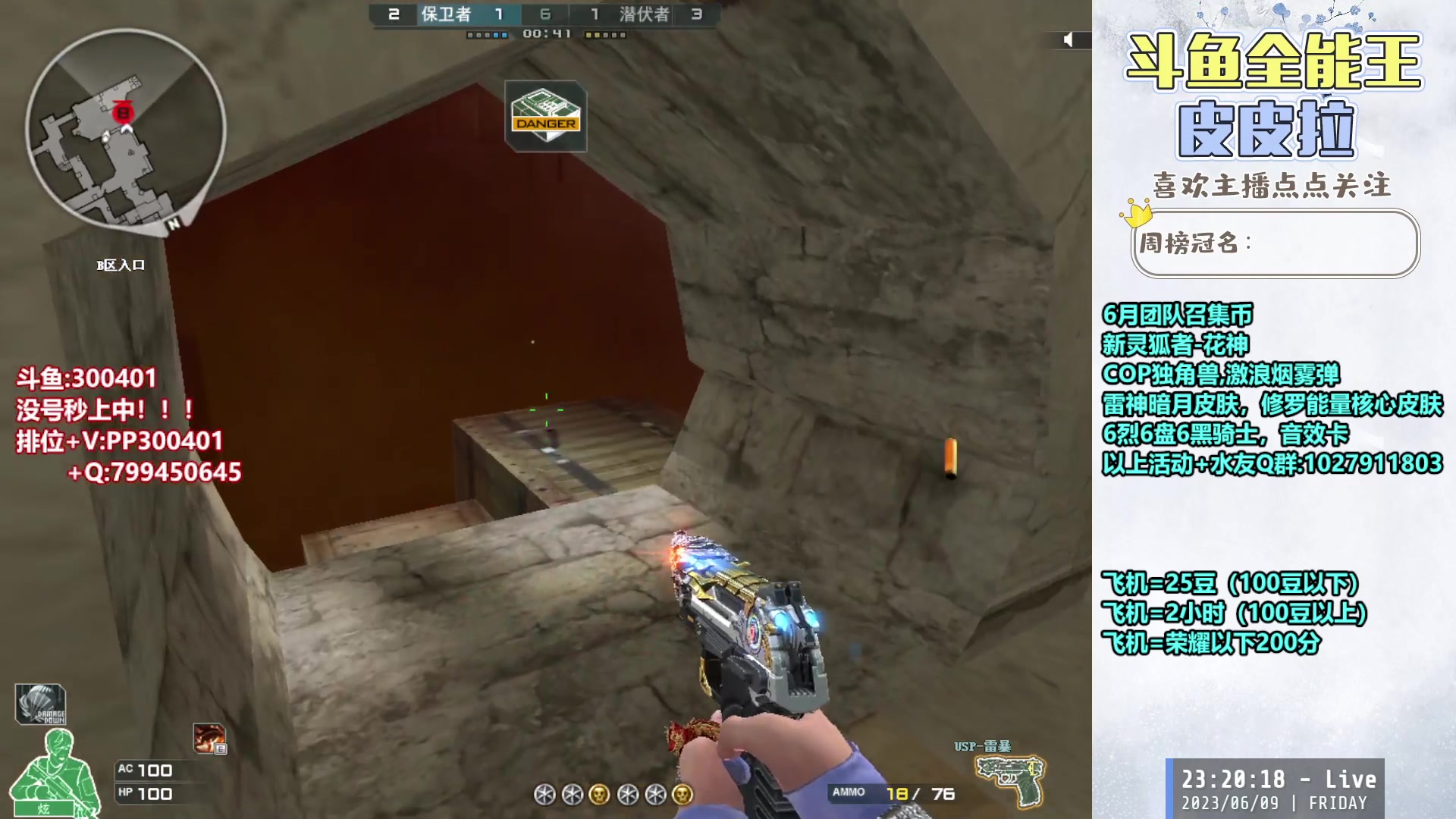 【2023-06-09 23点场】皮皮拉3004O1：皮皮拉:南部枪王之王已上！