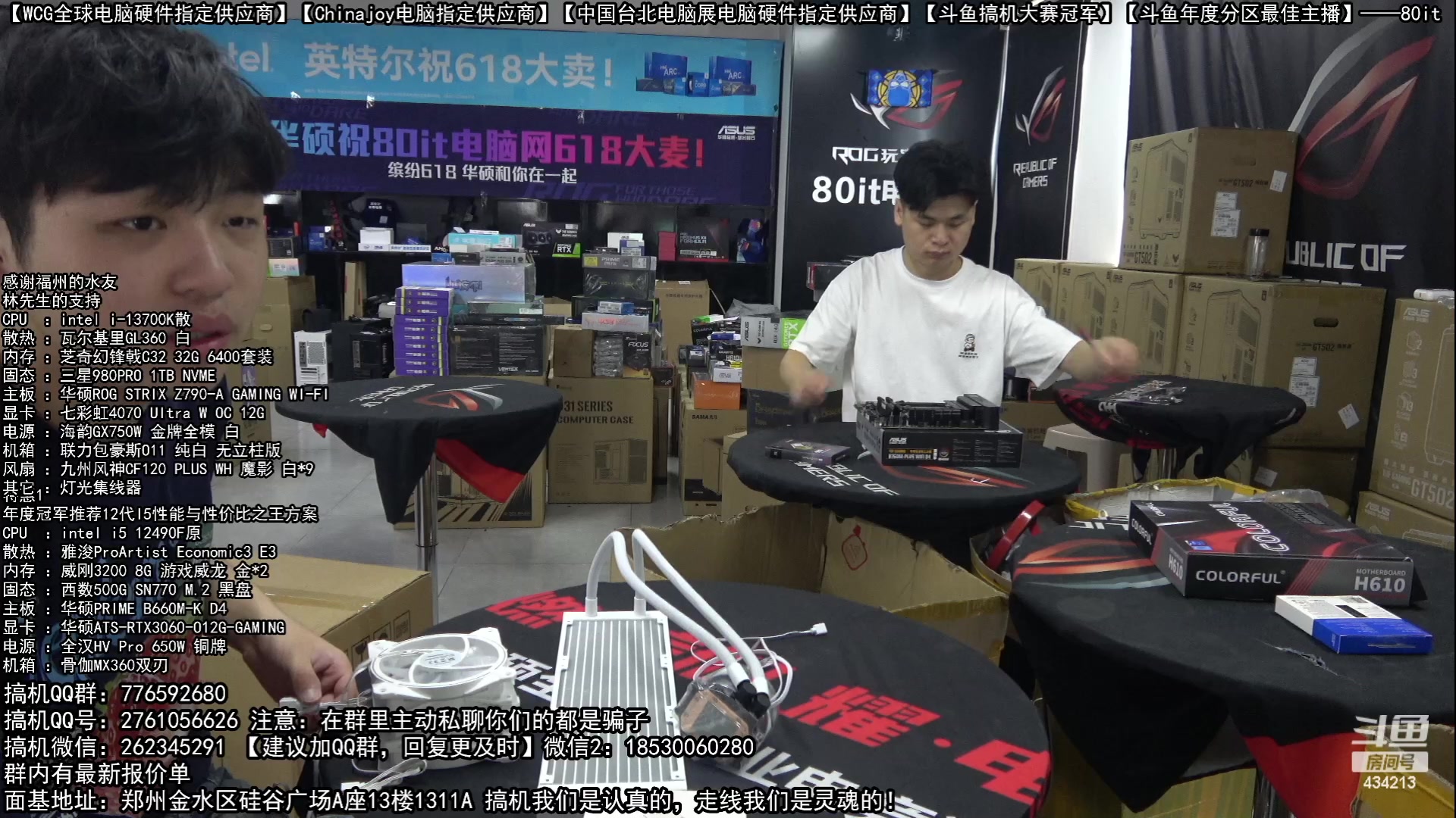 【2023-06-10 09点场】80it电脑网：郑州80it：618开门红电脑活动开启