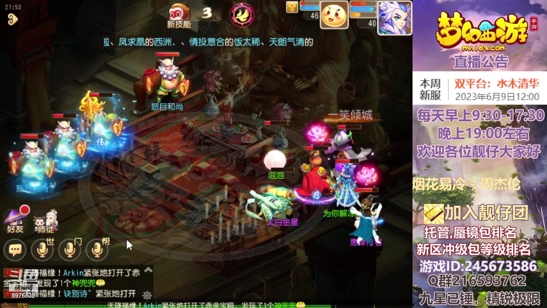 【2023-06-09 21点场】QAQ铭小明：梦幻手游新手新区推荐
