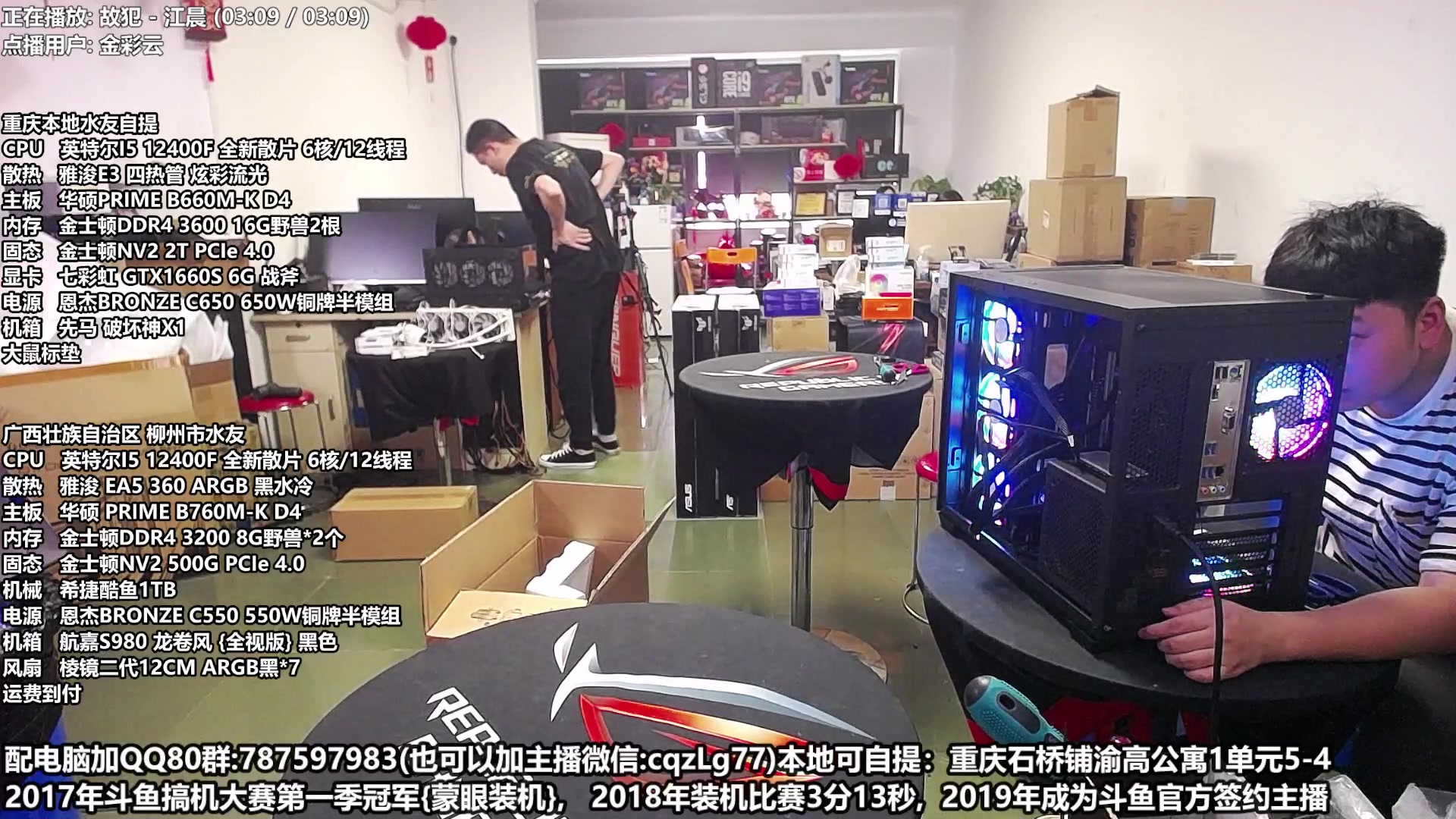 【2023-6-10 14点场】重庆刚哥金牌装机店:刚哥攒机 配电脑 618活动开始了