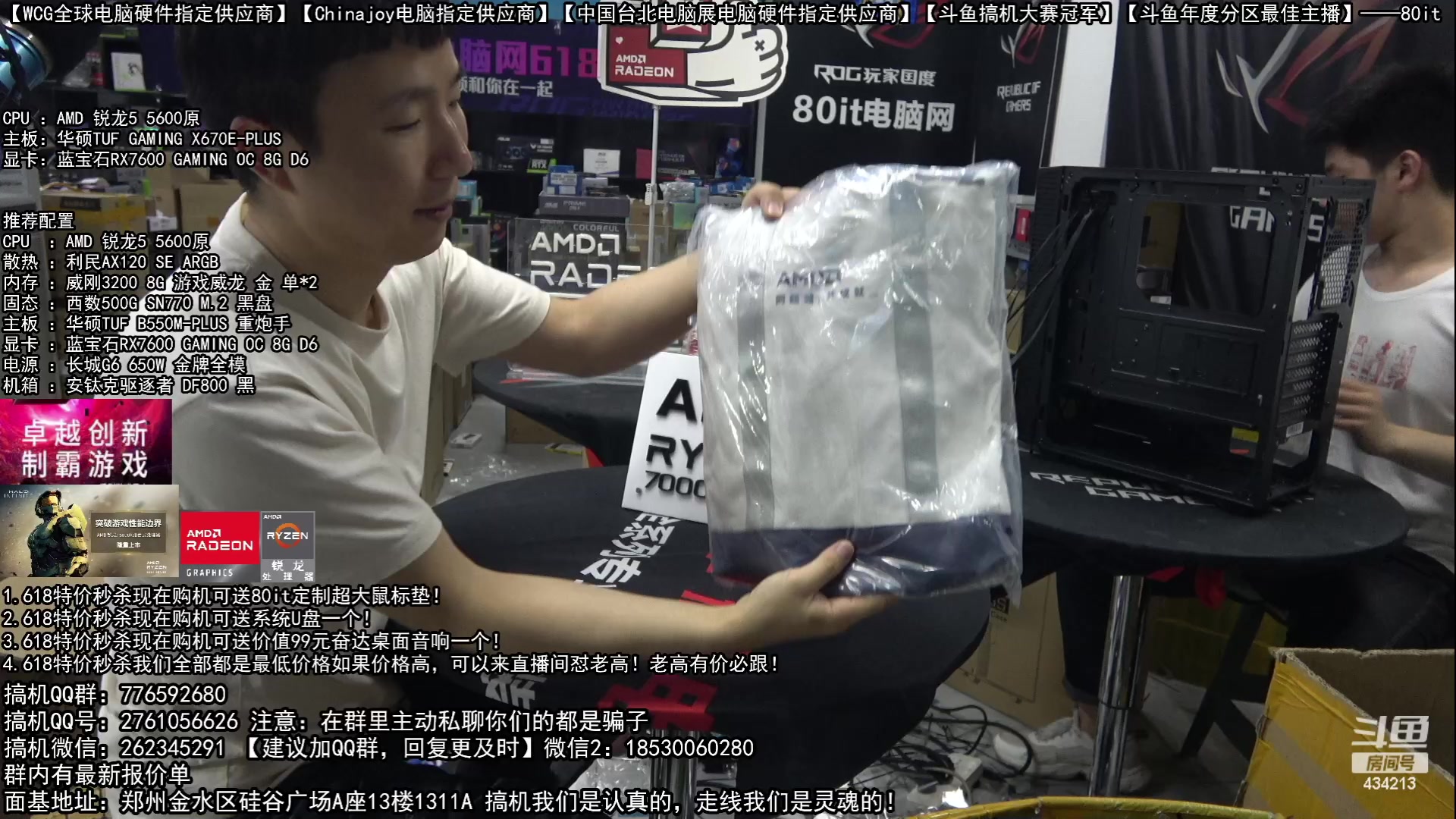 【2023-06-10 19点场】80it电脑网：郑州80it：618开门红电脑活动开启