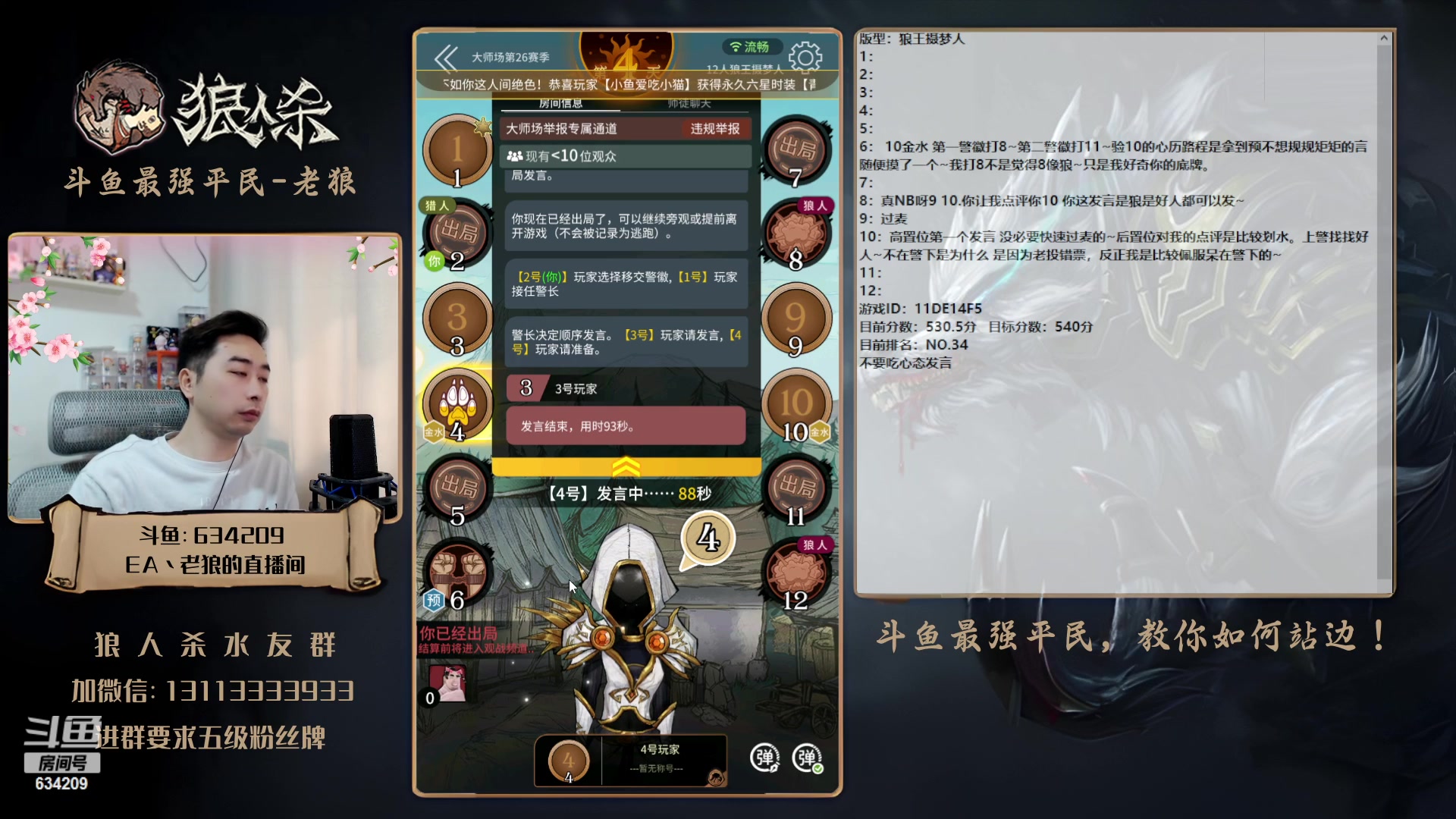 【2023-06-10 14点场】EA丶老狼：#狼人杀官方#大师赛冲分！